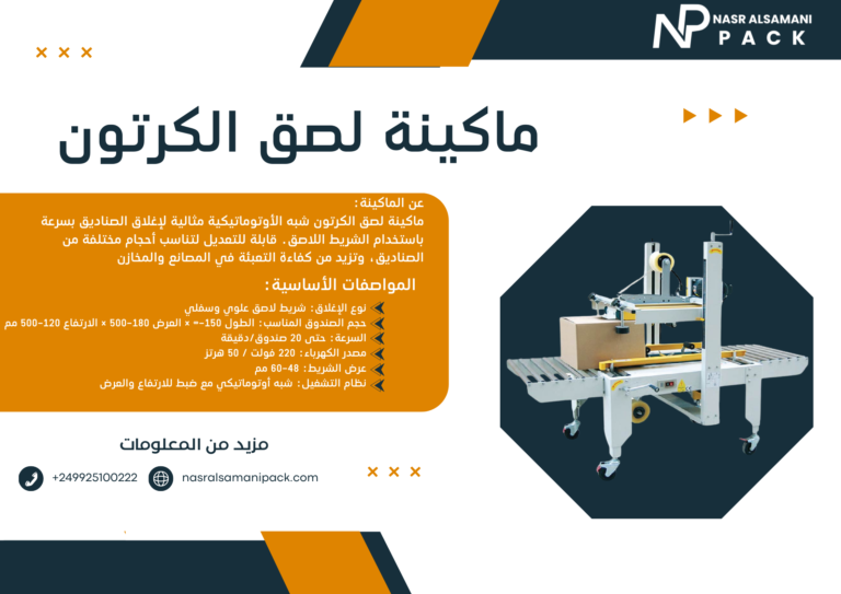 cartoon-tape-sealer-Nasr-Alsamani-Pack