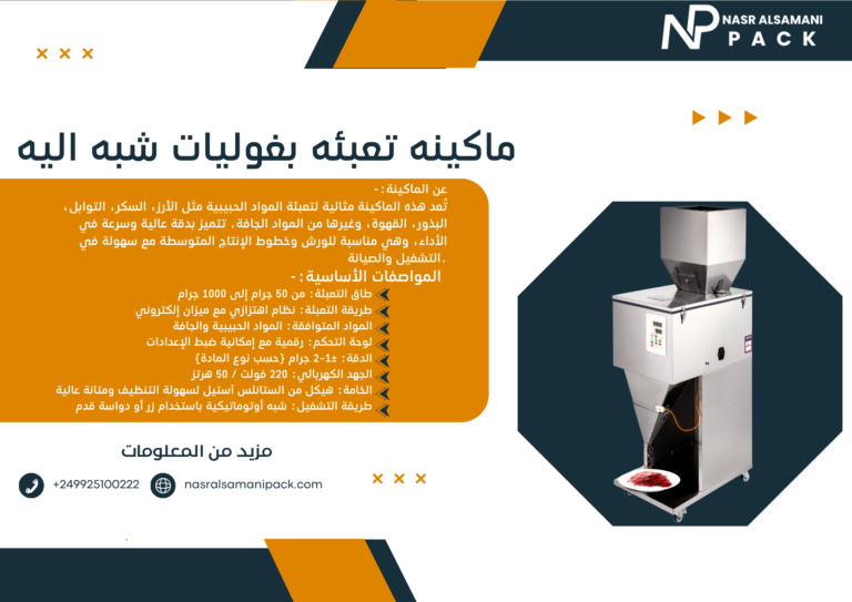 granule-filling-machine-Nasr-Alsamani-Pack