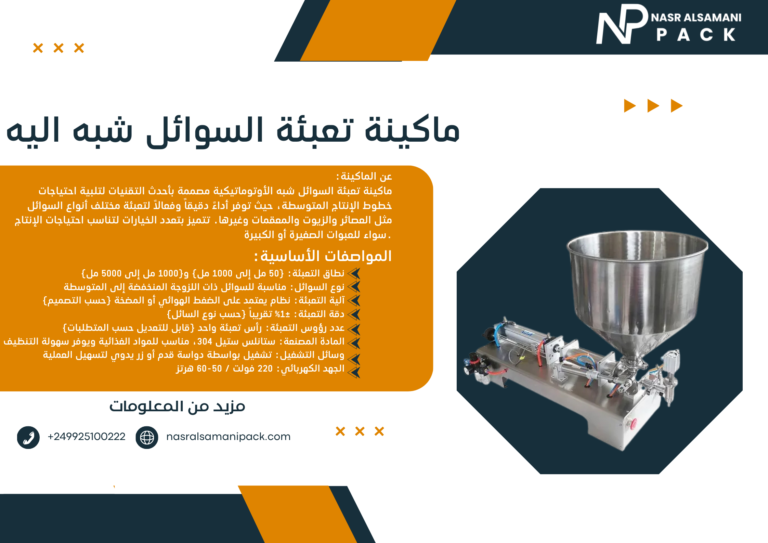 liquid-filling-machine-Nasr-Alsamani-Pack
